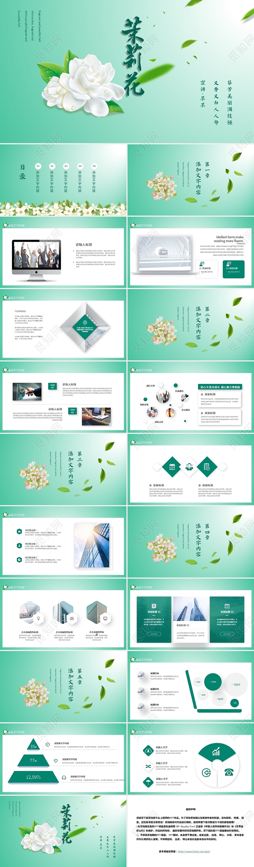 绿色清新茉莉花芬香美丽说课ppt模板