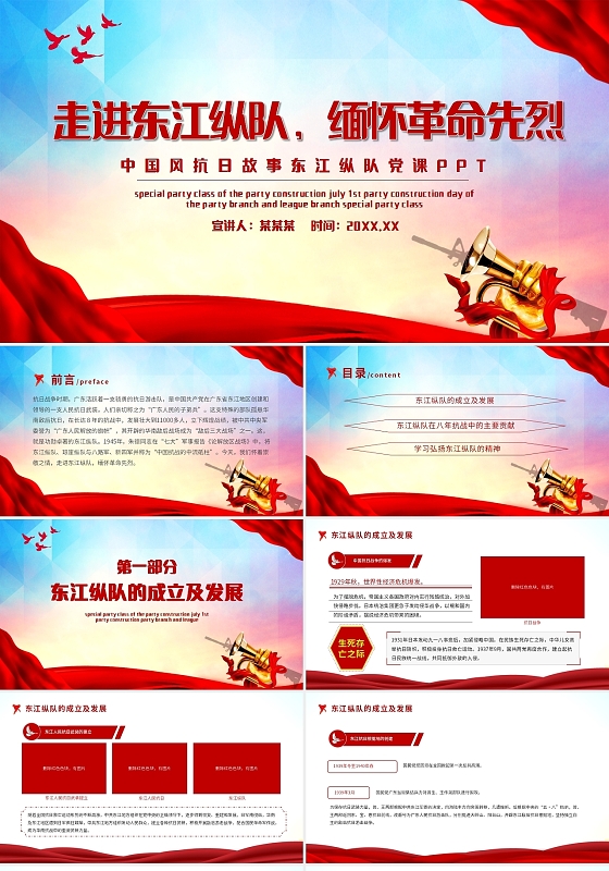 红色党政风走进东江纵队缅怀革命先烈PPT模板东江纵队英雄事迹