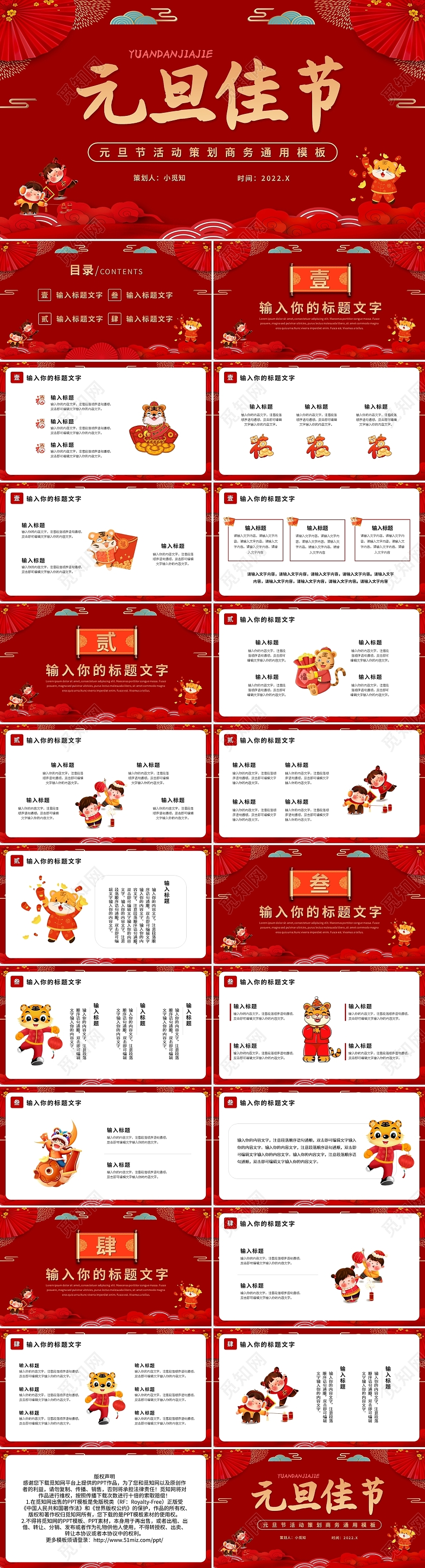 元旦节活动策划商务通用模板PPT模板宣传PPT动态PPT