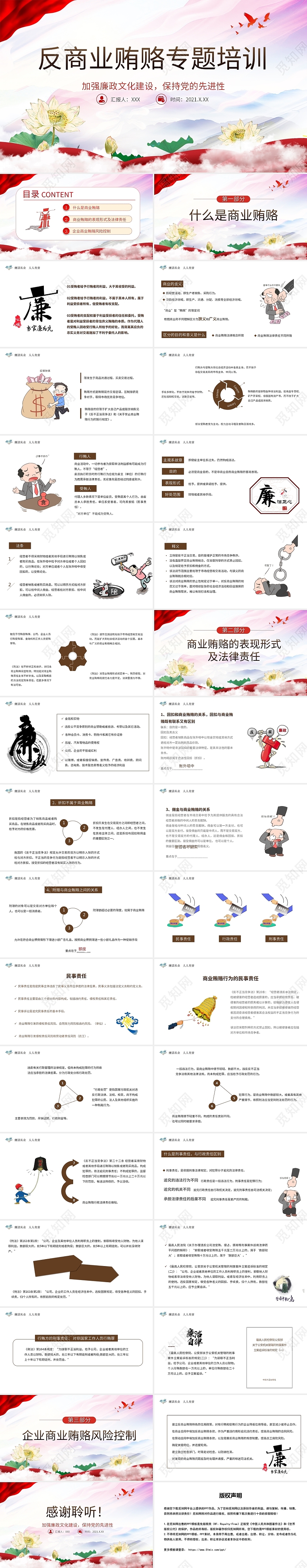 红色党政风反商业贿赂专题培训PPTY模板反商业贿赂司法培训