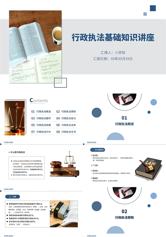 白色简约大气商务风行政执法基础知识讲座PPT模板