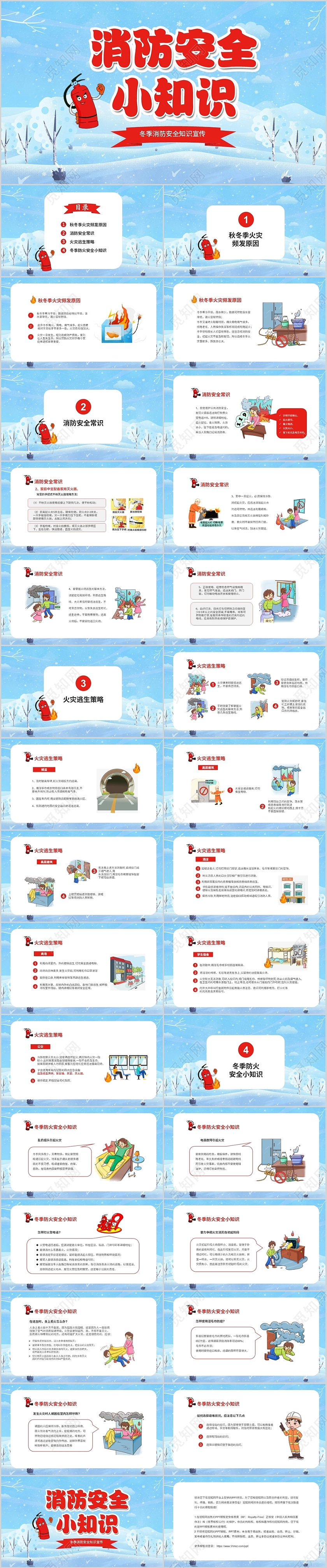 蓝色卡通儿童冬季消防安全常识宣传主题PPT