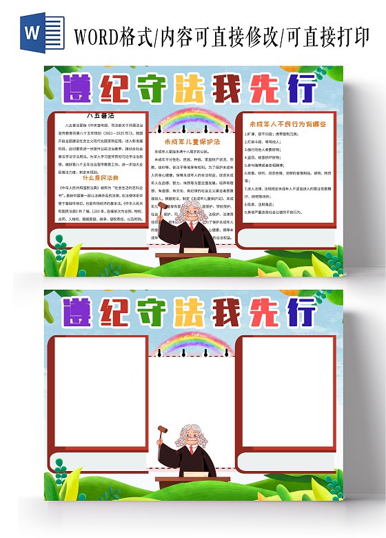 蓝色背景卡通遵纪守法我先行小报手抄报普法知识