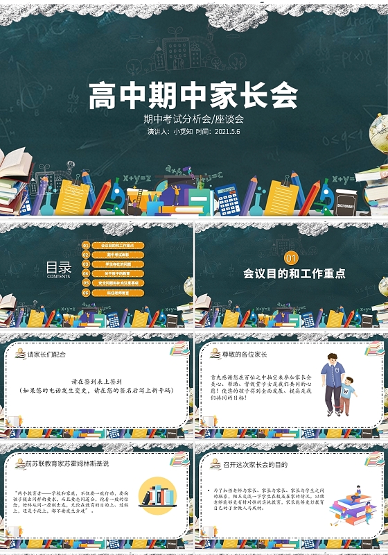 深绿色 深绿色课件 高中期中家长会 汇报ppt课件