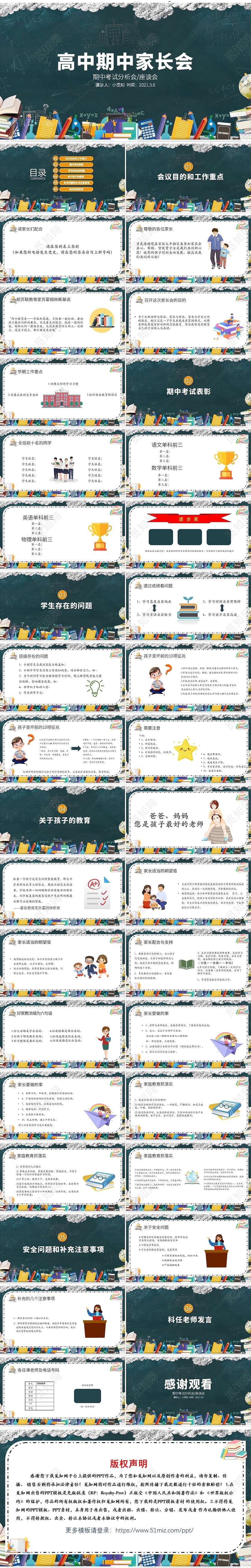 深绿色 深绿色课件 高中期中家长会 汇报ppt课件