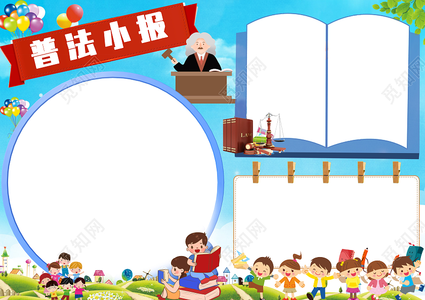 蓝色卡通背景普法小报从我做起手抄报普法知识