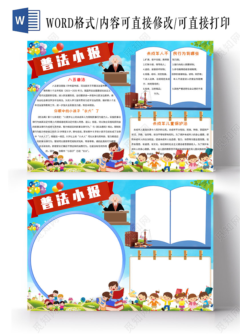 蓝色卡通背景普法小报从我做起手抄报普法知识
