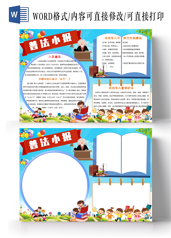 蓝色卡通背景普法小报从我做起手抄报普法知识