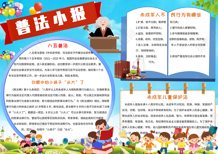 蓝色卡通背景普法小报从我做起手抄报普法知识
