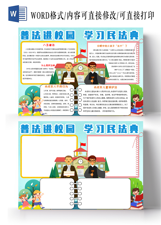 蓝色背景卡通普法进校园学习民典法小报手抄报普法知识