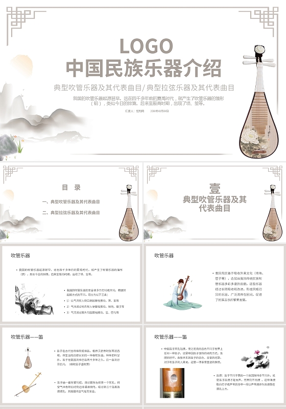 灰色水墨古风中国风中国民族乐器介绍上册PPT模板PPT课件