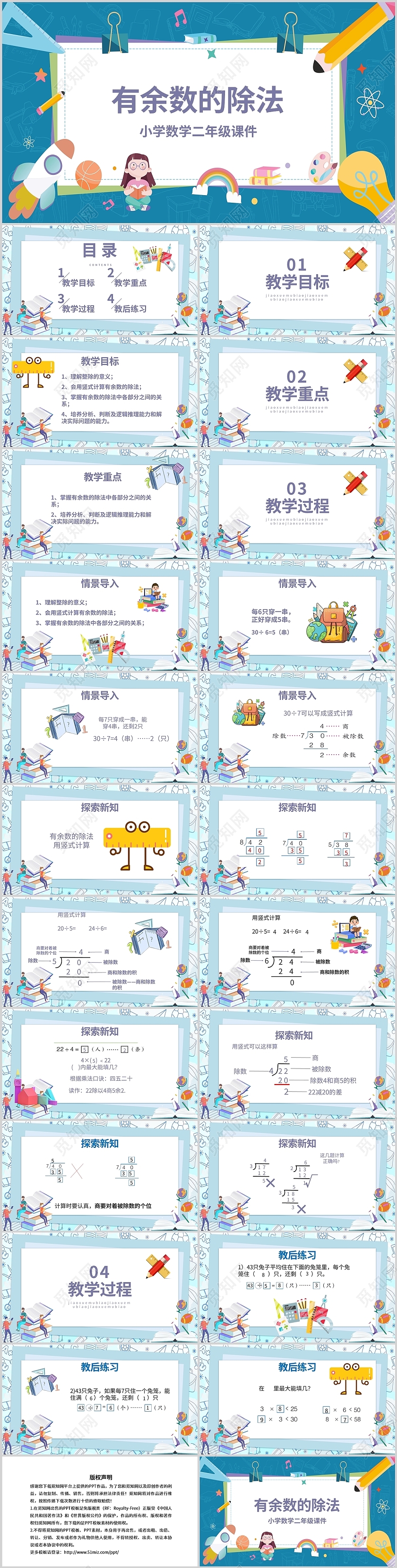 彩色有余数的除法小学数学二年级课件教学通用PPT模板有余数的除法说课