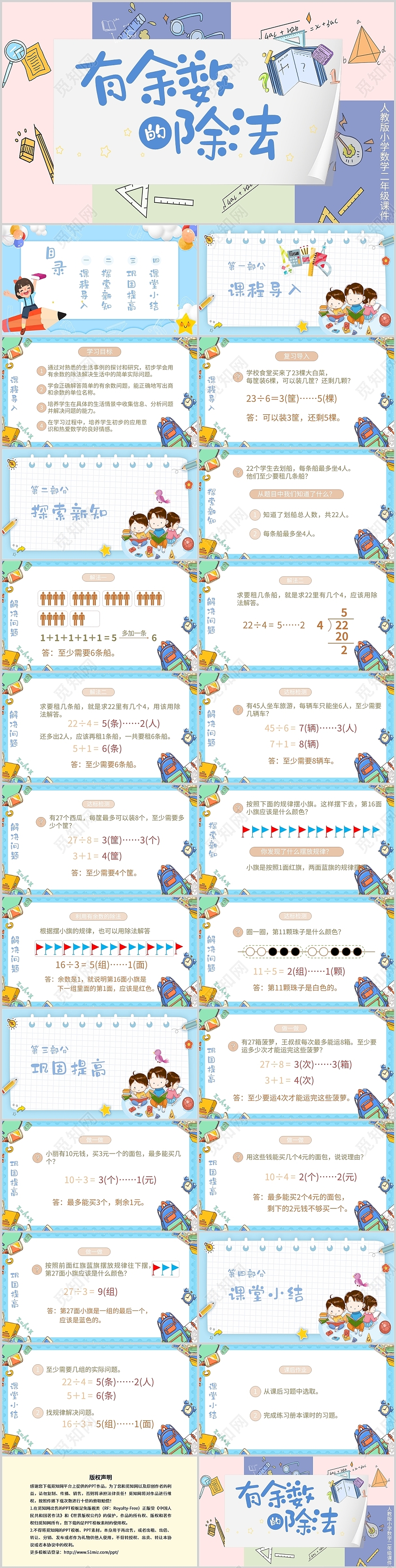 彩色卡通儿童小学数学二年级有余数的除法教学授课课件PPT模板有余数的除法说课
