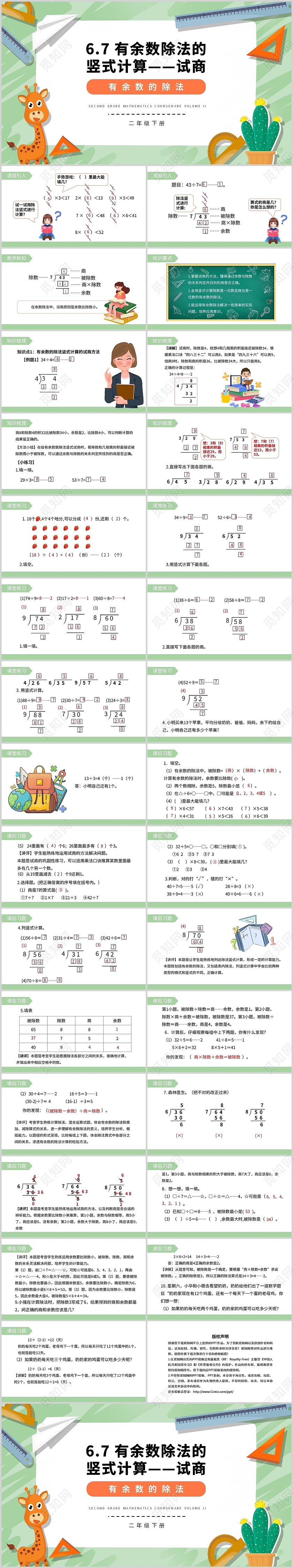 绿色数学卡通余数的除法小学二年级下册课件教学PPT模板有余数的除法说课