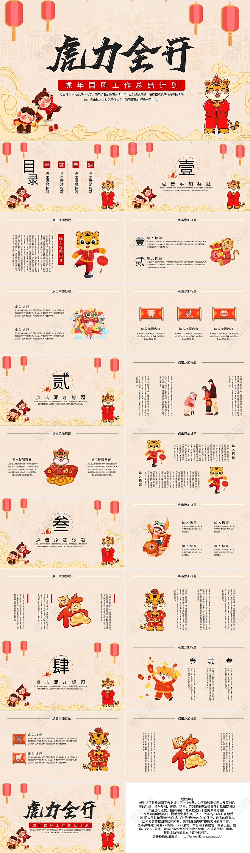 虎年国风工作总结计划虎力全开PPT模板宣传PPT动态PPT虎年工作总结