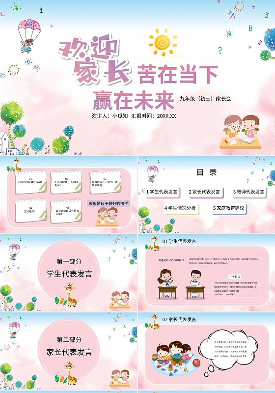 苦在当下赢在未来卡通清新家长会PPT模板宣传PPT动态PPT