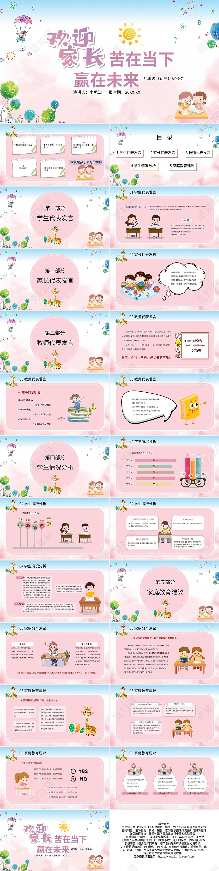 苦在当下赢在未来卡通清新家长会PPT模板宣传PPT动态PPT