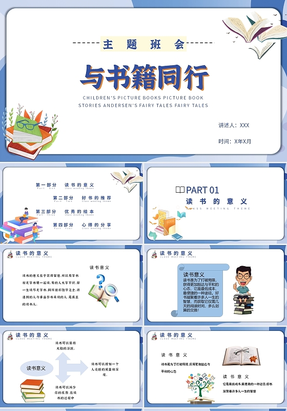 蓝色卡通多彩主题班会与书籍同行班会PPT模板读书主题教育班会