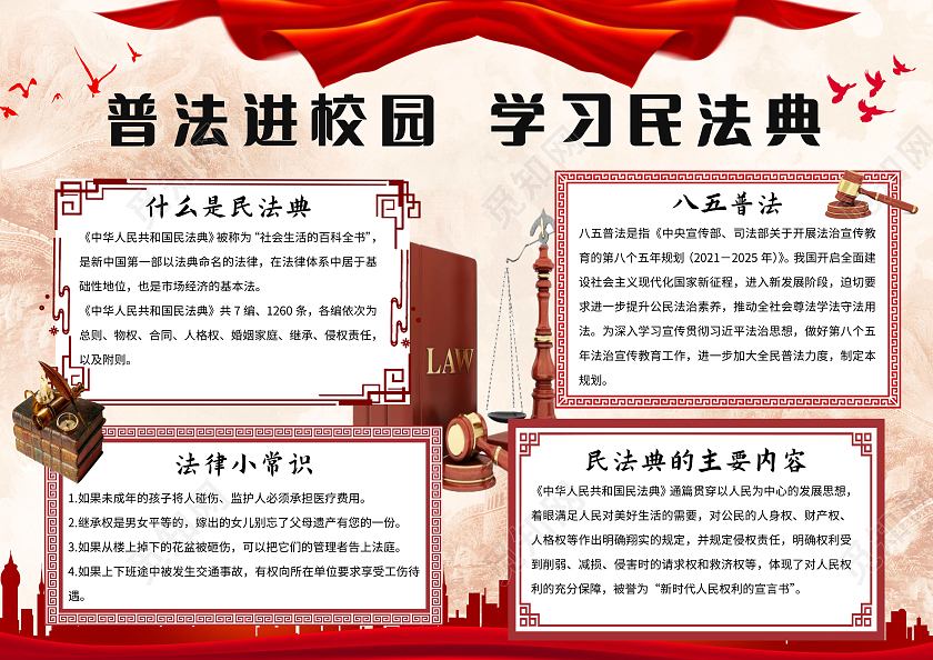 黄色党政普法进校园学习民法典法制小报手抄报党政小报手抄报普法知识