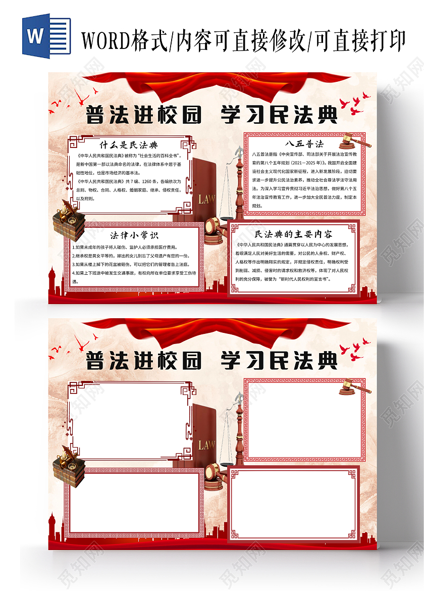 黄色党政普法进校园学习民法典法制小报手抄报党政小报手抄报普法知识