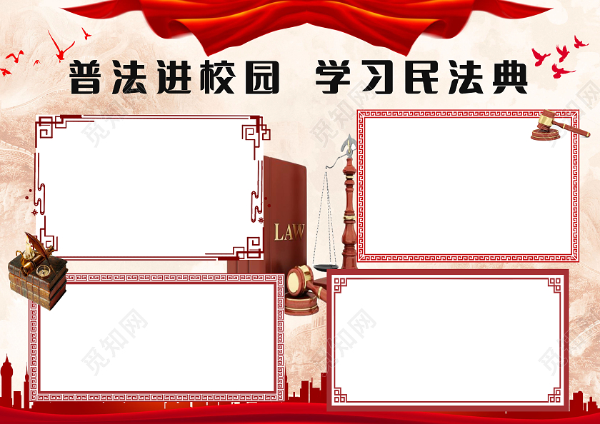 黄色党政普法进校园学习民法典法制小报手抄报党政小报手抄报普法知识