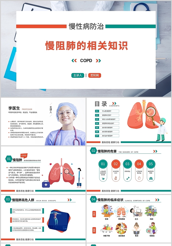 橙绿慢性病防治慢阻肺知识讲座培训健康宣讲PPT模板健康宣教