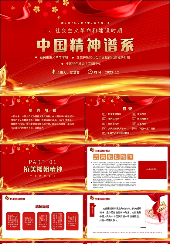 红色党政风中国精神谱系党政党课党建党史PPT模板