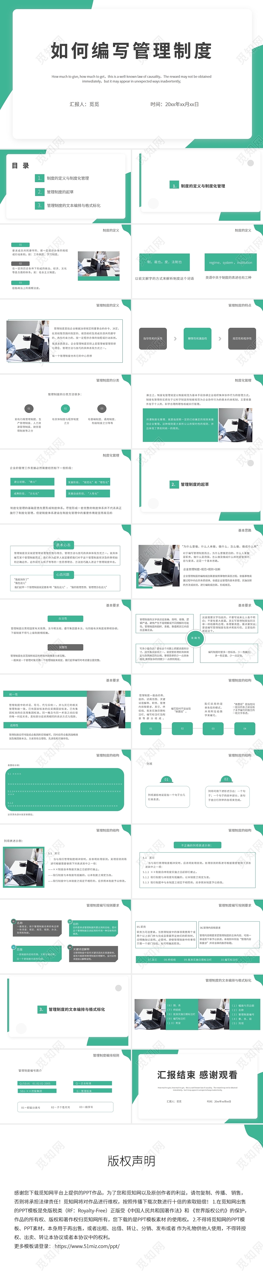 绿色简洁商务如何编写公司管理制度PPT模板如何编写管理制度