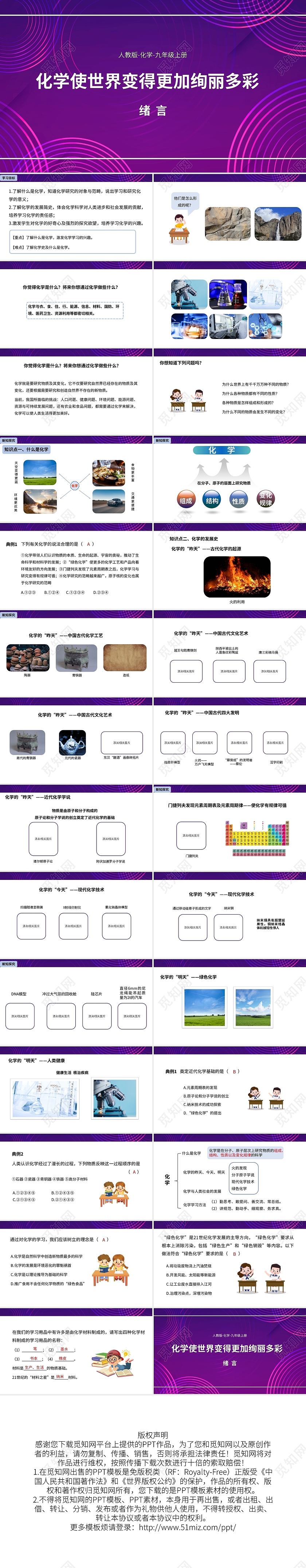 化学使世界变得更加绚丽多彩九年级化学说课课件PPT模板宣传