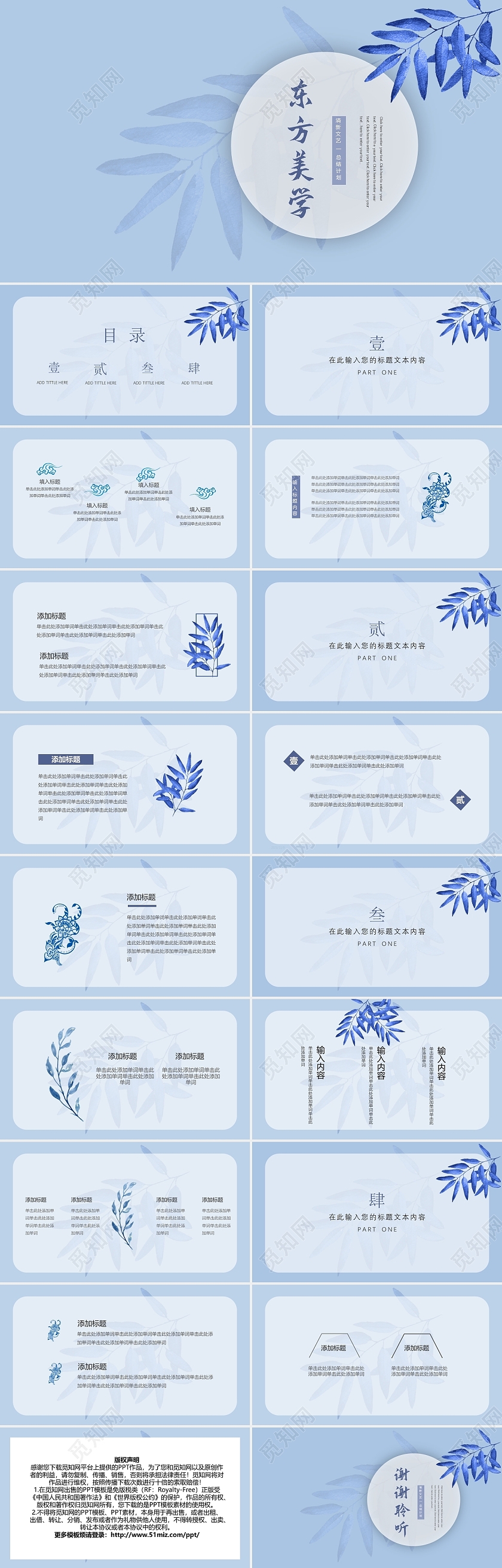 蓝色简约中国东方美学说课课件PPT模板中国风说课