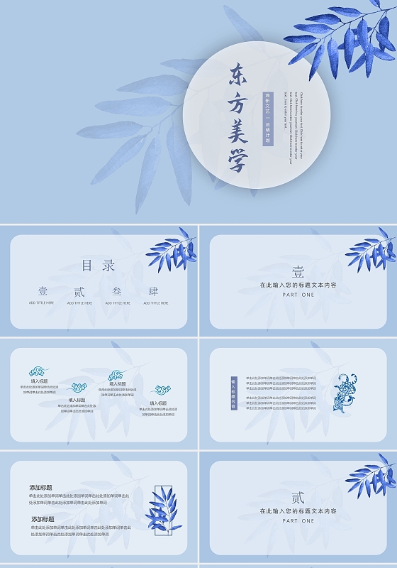 蓝色简约中国东方美学说课课件PPT模板中国风说课