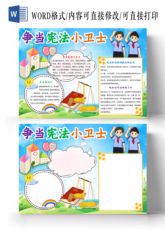 蓝色卡通争当宪法小卫士小报手抄报卡通手抄报