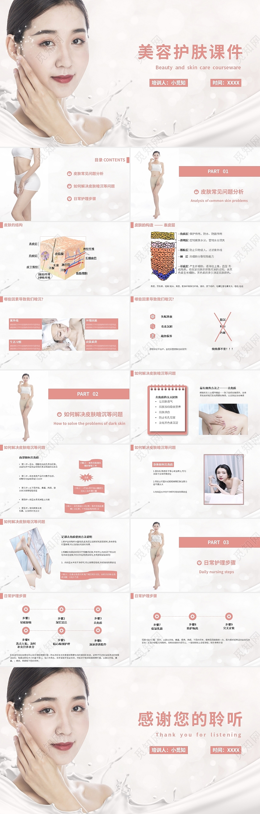玫红色简约商务风格美容护肤课件PPT