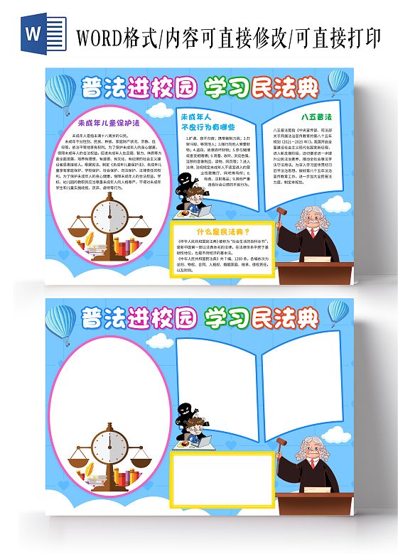 蓝色卡通普法进校园学习民法典普法知识卡通小报手抄报