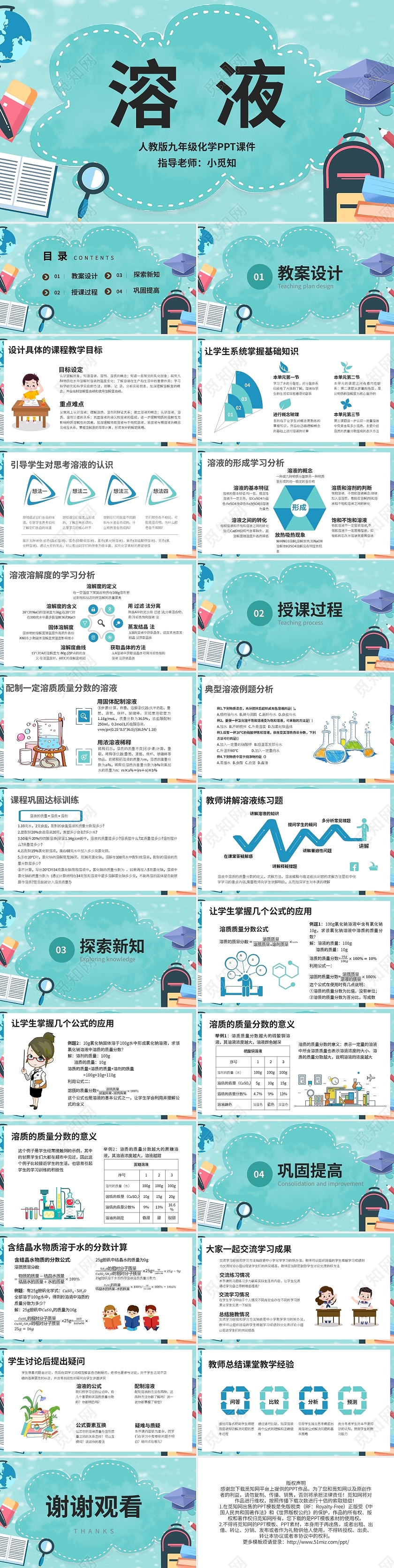 人教版九年级化学PPT课件溶液PPT模板宣传PPT动态PPT化学说课