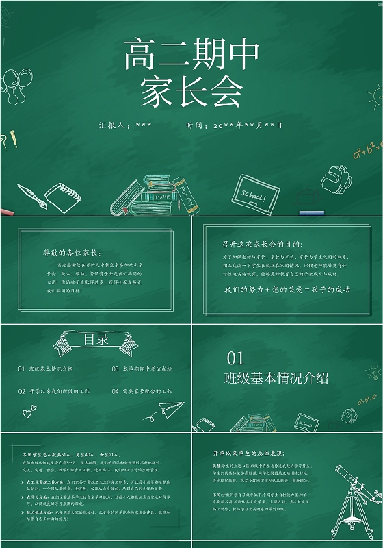 绿色简约风高二期中家长会家长会PPT模板