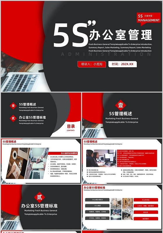 红黑商务风5S办公室管理培训PPT模板5s管理