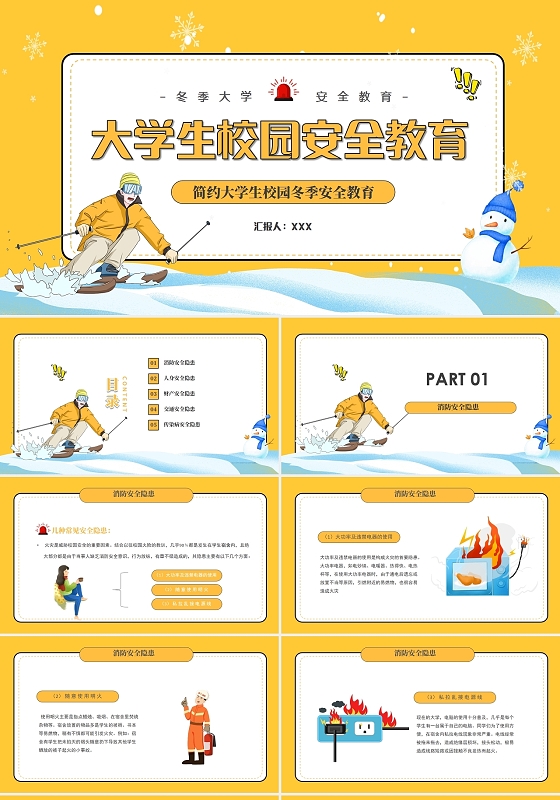 蓝色简约大学生冬季安全教育PPT模板