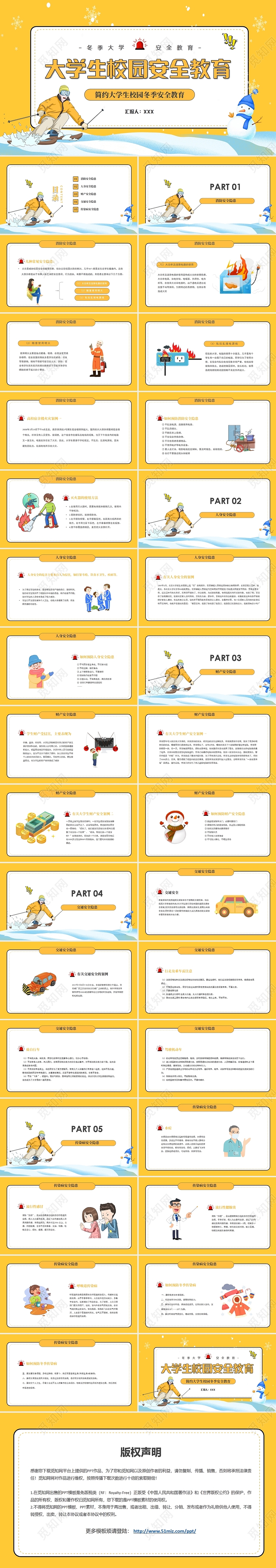 蓝色简约大学生冬季安全教育PPT模板