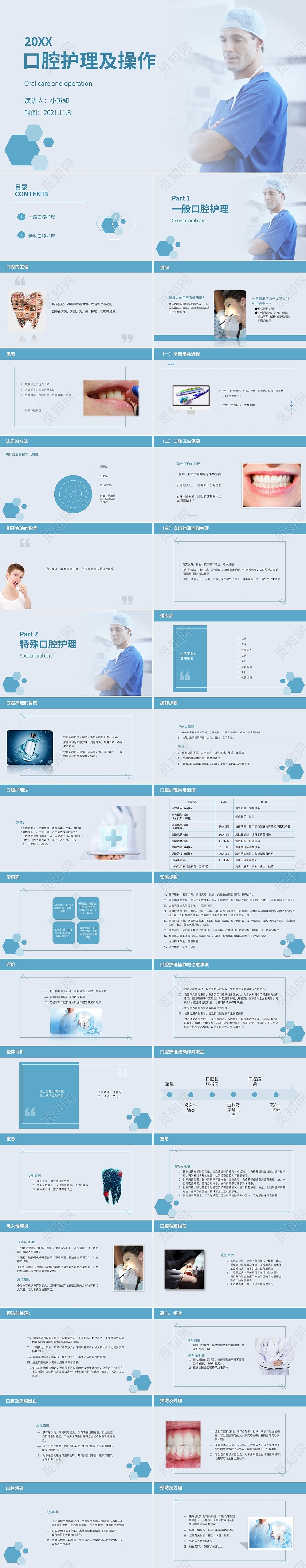 蓝色简约商务口腔护理及操作公司介绍PPT