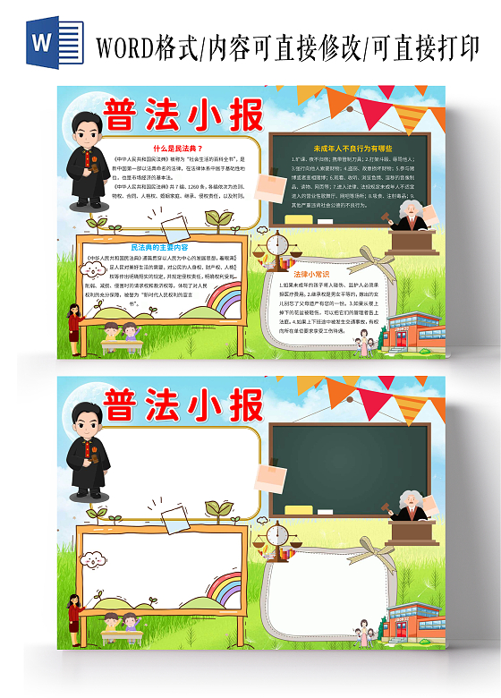 绿色卡通普法小报手抄报版面设计卡通小报手抄报普法知识