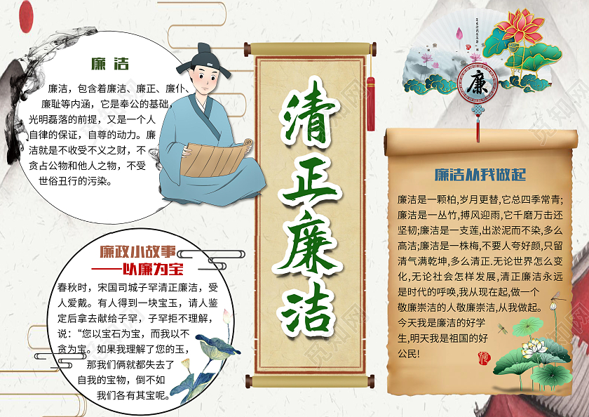 古风卡通清正廉洁廉洁文化进校园敬廉崇洁小学生小报手抄报