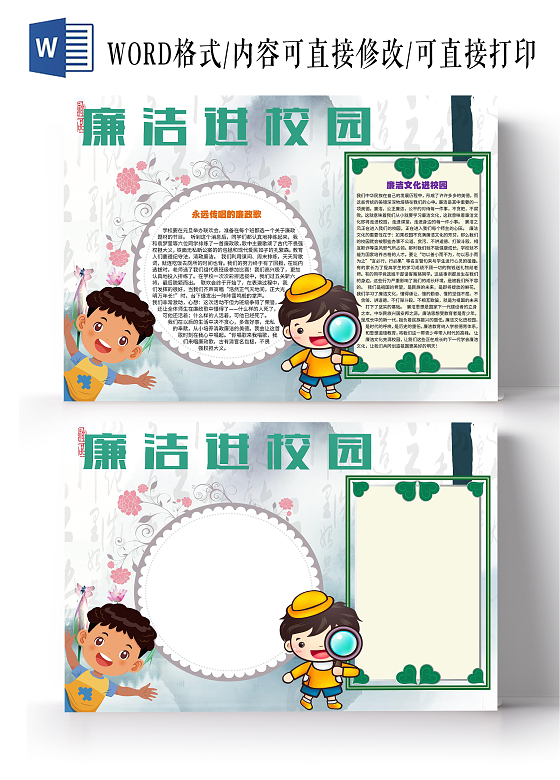 简约卡通廉洁进校园小学生小报手抄报廉洁文化进校园敬廉崇洁小学生
