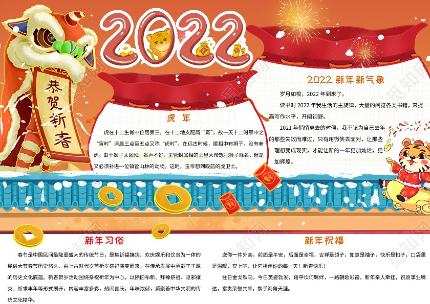 红色黄色多彩卡通2022恭贺新禧小报手抄报