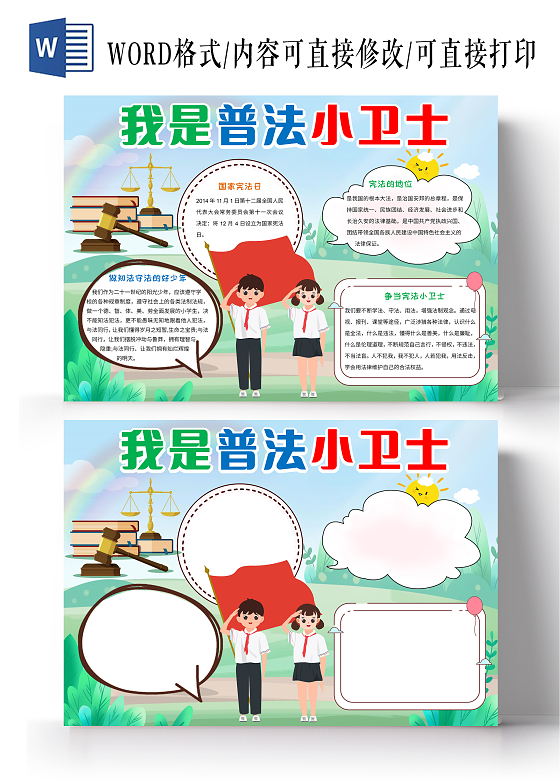 绿色卡通我是普法小卫士小报手抄报卡通手抄报争当宪法小卫士