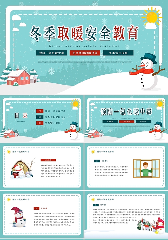 绿色红色简约卡通冬季取暖安全教育PPT模板