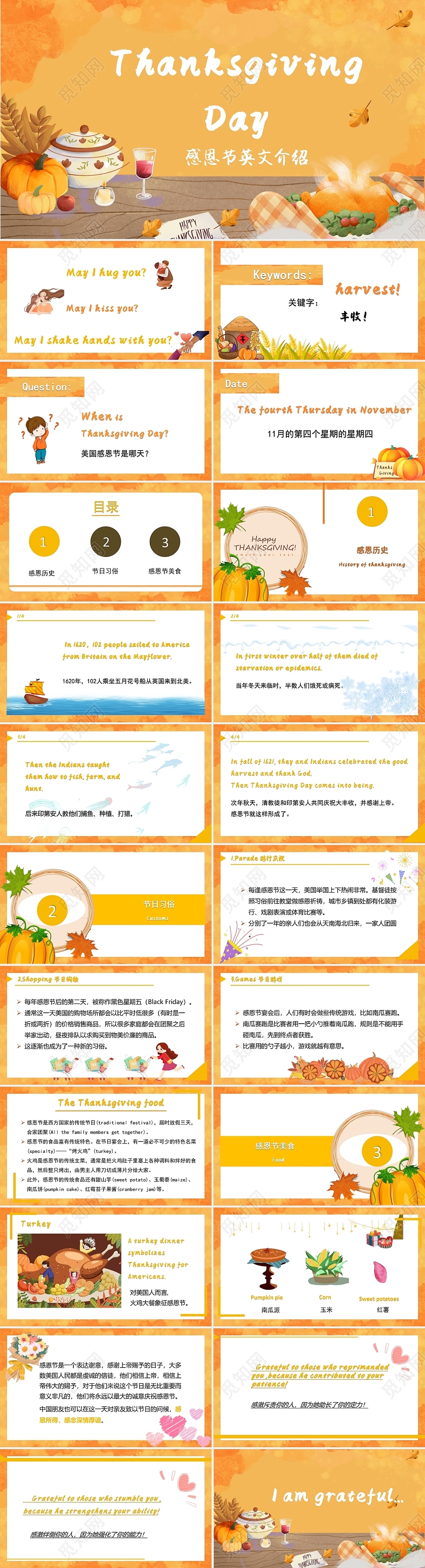 黄色卡通感恩节英文节日教学PPT