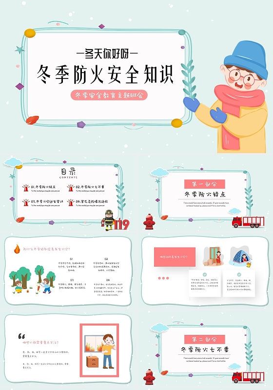 浅绿色卡通手绘冬季防火安全教育课件主题班会动态PPT模板