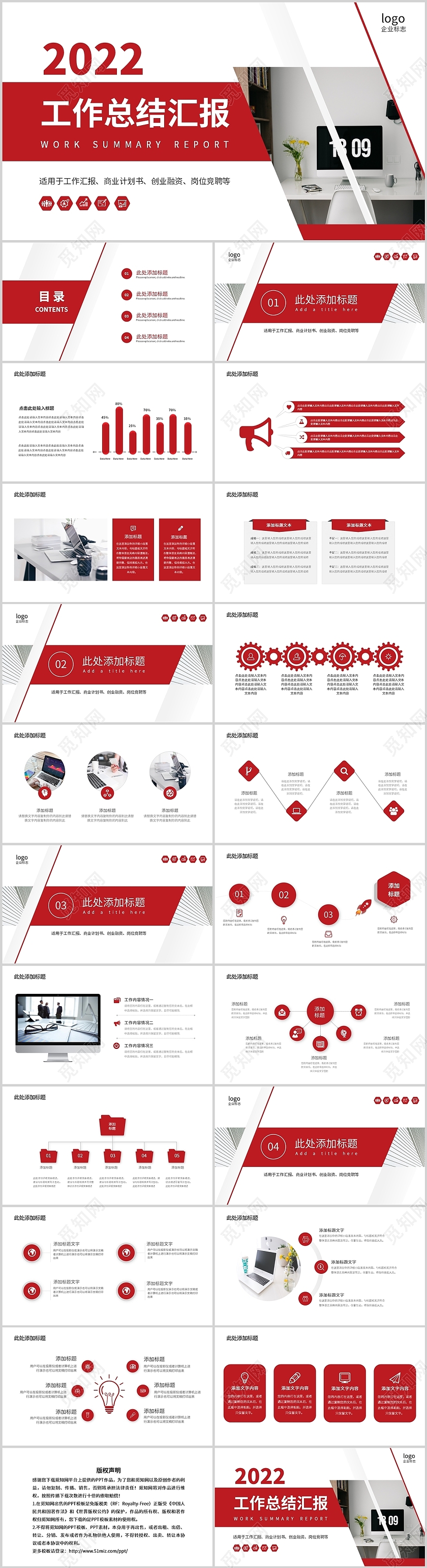 红色简约高端大气工作总结汇报述职商务通用PPT模板2022工作总结汇报
