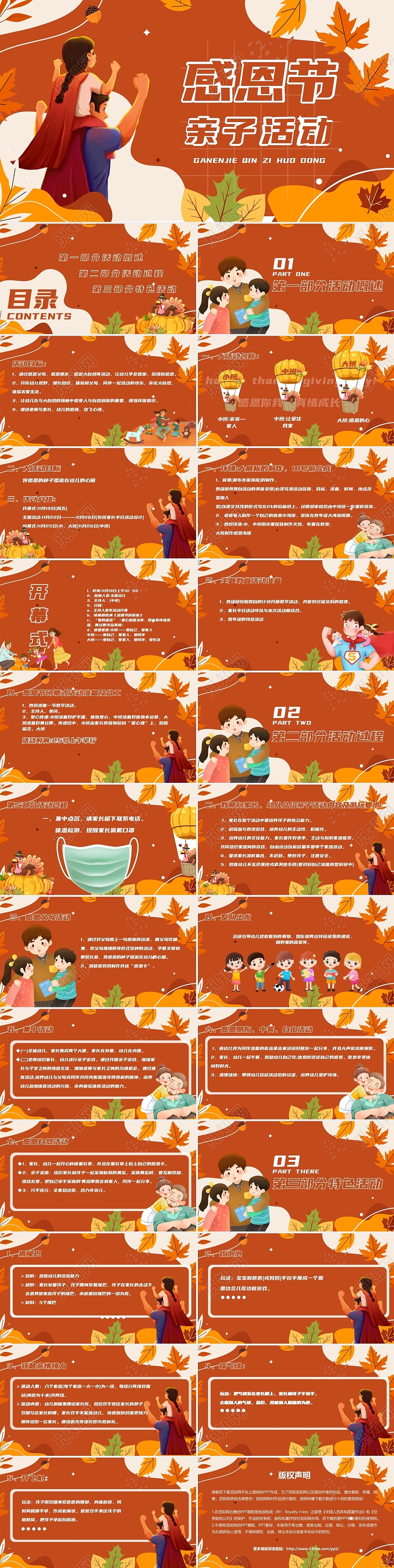 2021年红色风格感恩节亲子活动PPT内容型模板